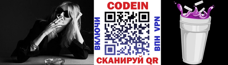 мега вход  Шарья  Кодеин Purple Drank 